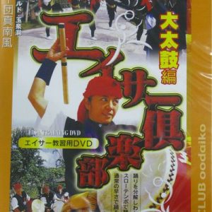 DVDエイサー倶楽部　大太鼓編