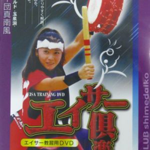 DVDエイサー倶楽部　締太鼓編